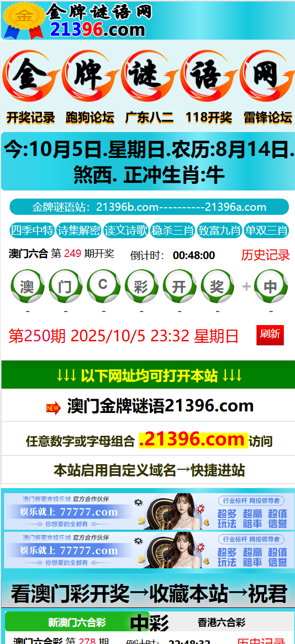 【优选代售】 澳门六合C彩论坛系统源码 - 截图1