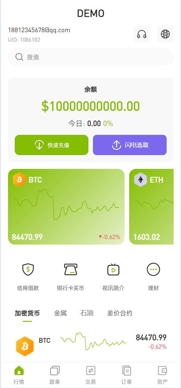 【优选代售】全新UI多语言币币杠杆合约秒合约申购理财交易所源码 - 截图1
