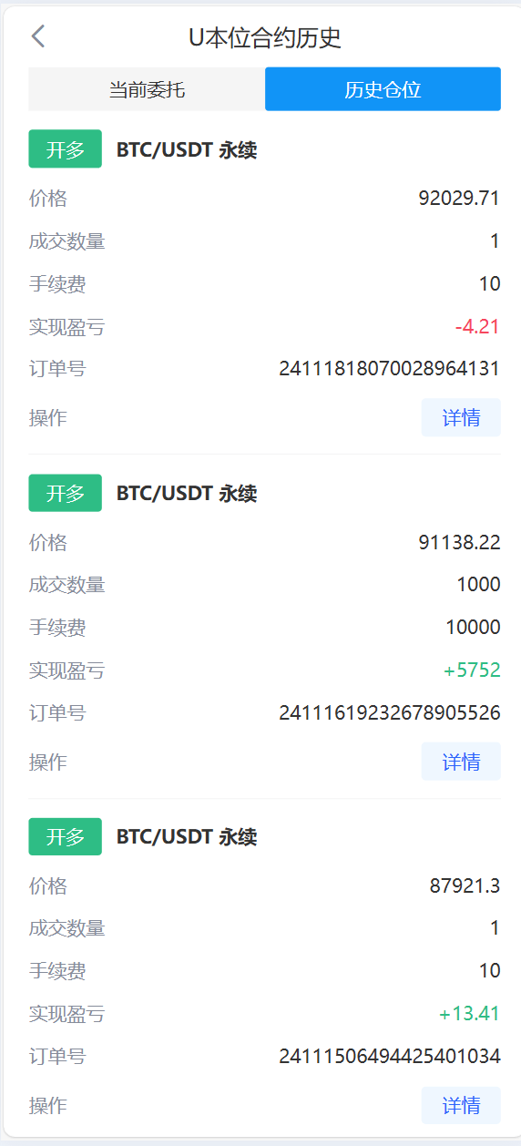 【优选代售】java交易所全开源多语言数字货币交易所 采用VUE和Java开发 代理分销模式 永续合约 - 截图27