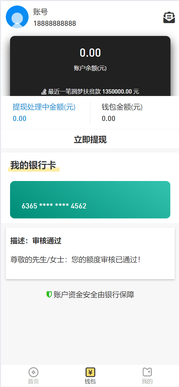 【优选代售】乡村圆梦基金贷款系统源码 - 截图9