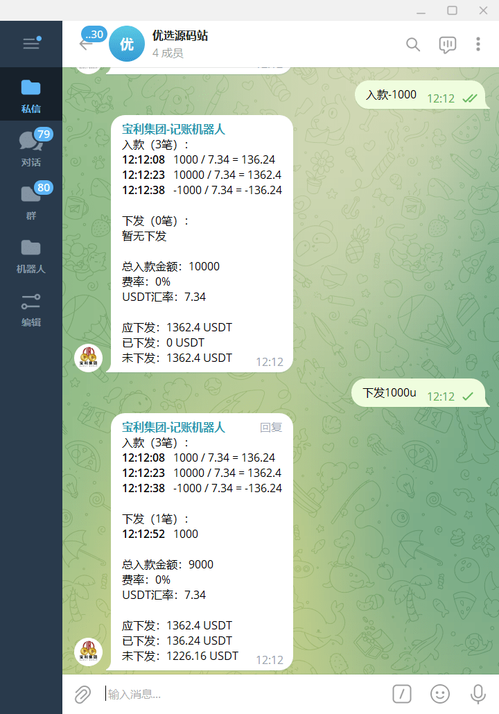 【优选代售】记账机器人多功能开源 - 截图2