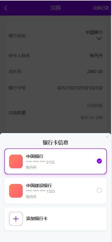 前端uniapp开发,后端vue,代理端vue,api是php的全开源带教程带代理后台,预设,打码,信用分等功能 前台可以播放音乐 一个用户可以绑定5张银行卡 - 截图9