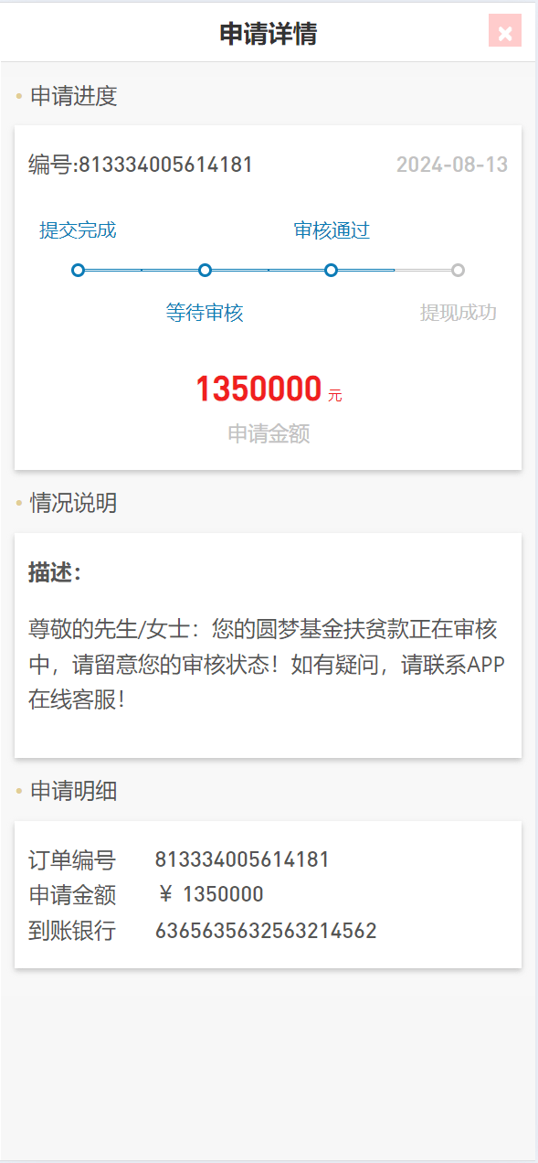 【优选代售】乡村圆梦基金贷款系统源码 - 截图4