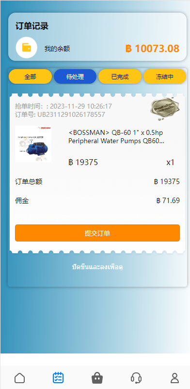 【优选代售】运营版海外抢单刷单系统/泰国刷单源码/多语言抢单刷单 - 截图8