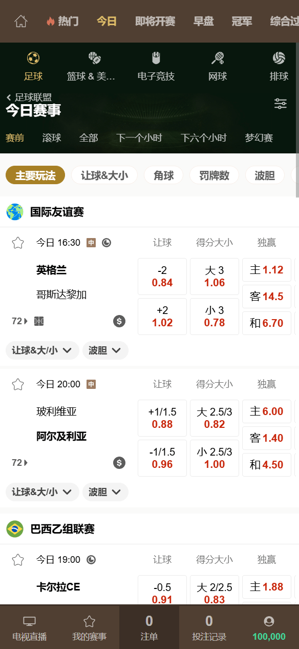 【优选代售】2026年最新版本皇冠系统源码 - 截图2