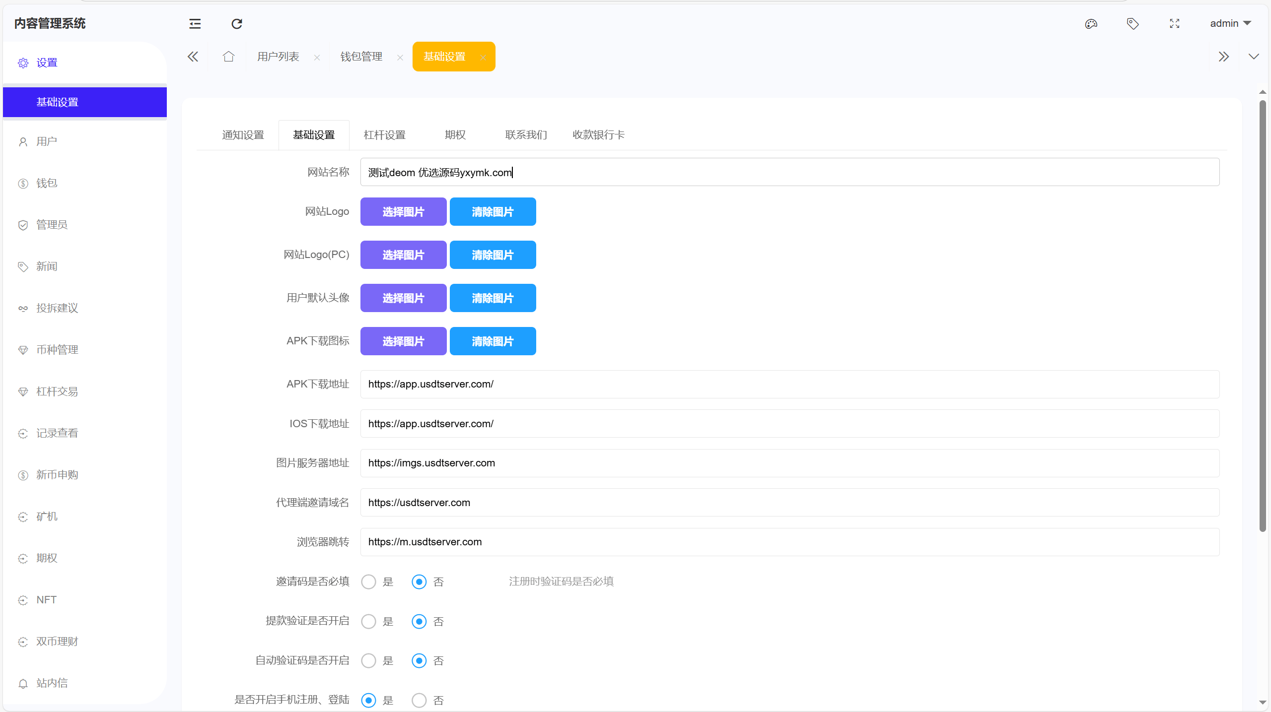 【优选代售】全新UI多语言币币杠杆合约秒合约申购理财交易所源码 - 截图17