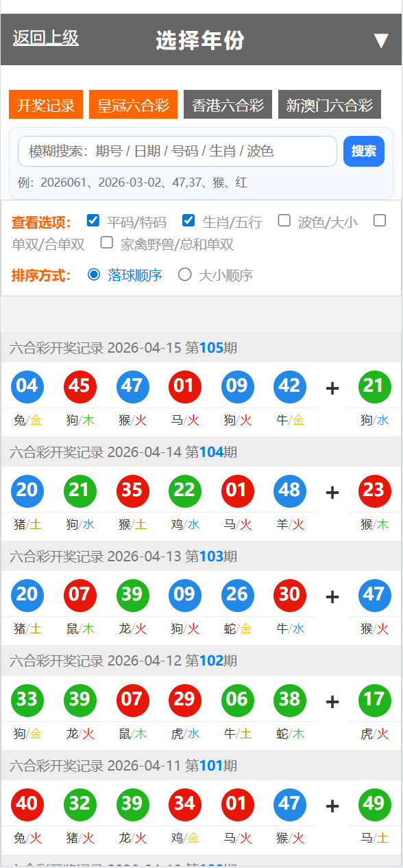 【优选代售】包网级别/新版本六合资料开奖网/资料网/模块准确率重新生成资料/全自动采集开奖资料/py+vue语言 - 截图4