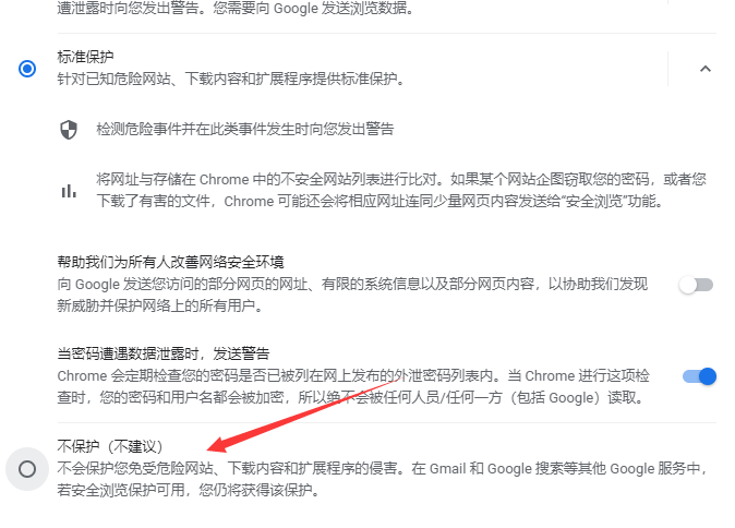 【优选教程】谷歌浏览器提示：您要访问的网站包含恶意软件（解决方案） - 截图9