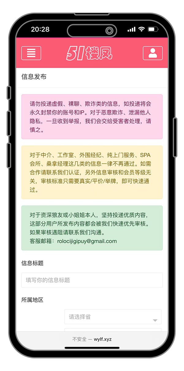 【优选代售】51快活林楼凤源码 - 截图7