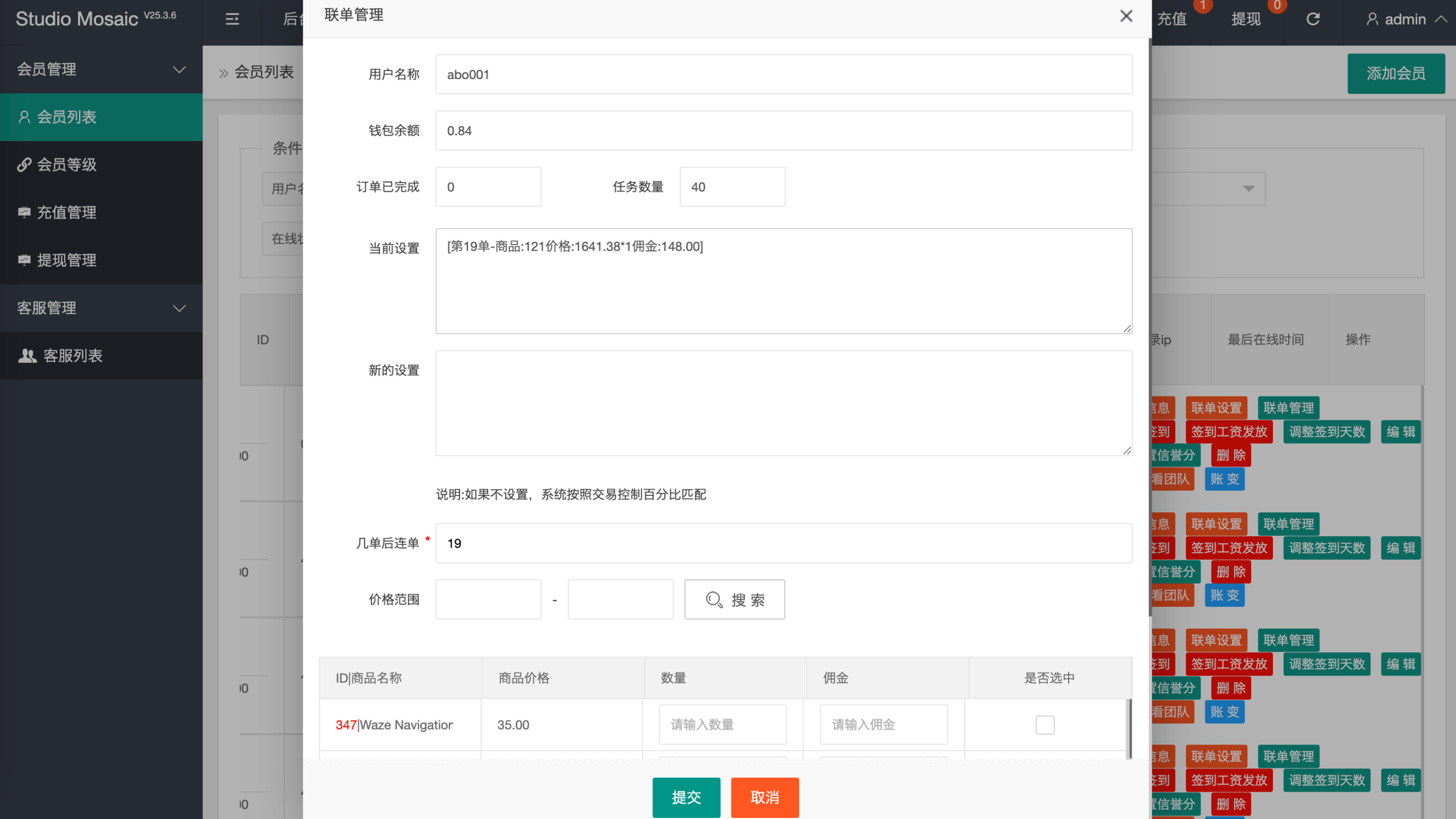 【优选代售】最新多语言app优化刷单/抢单系统/订单自动匹配系统/连单卡单/海外源码 - 截图15