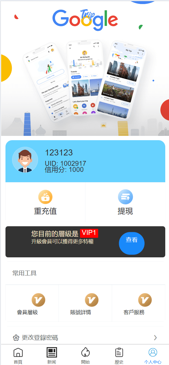 【优选代售】六国语言Google酒店刷单系统/卡单连单/前端uinapp - 截图2