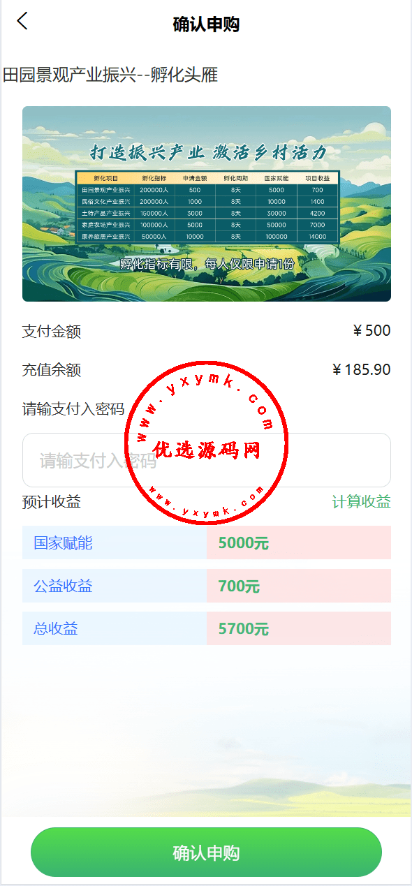 【优选代售】独家定制振兴利民理财系统完美运营 - 截图3