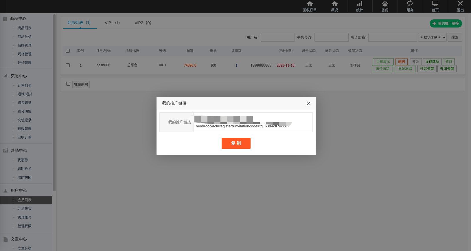 【优选代售】运营版回购商城/逍遥商城二开/订单回购/后台开启弹窗/独立邀请链接 - 截图16