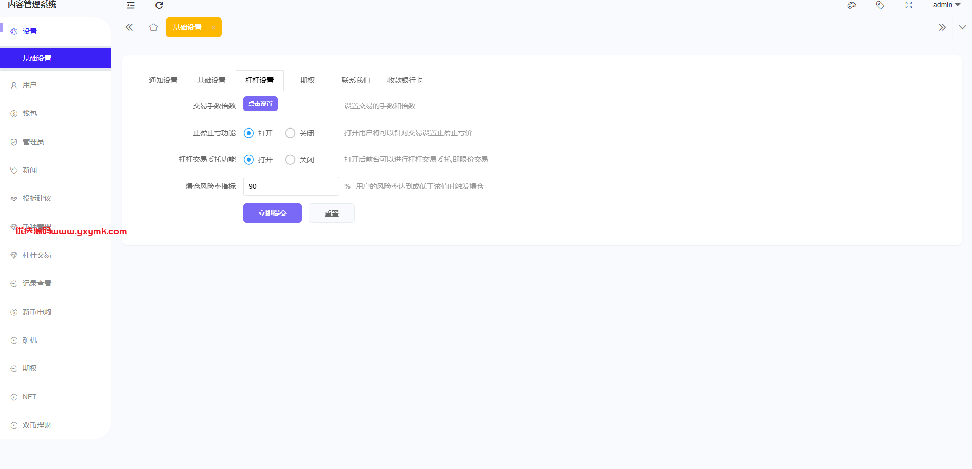 【优选代售】多语言交易所系统/期权/合约币币交易/IEO/质押 - 截图13