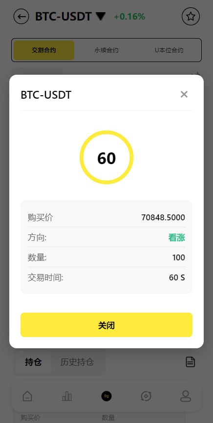 【优选代售】全开源多品种交易支持带pc端: 涵盖 数字货币、外汇、美股、期货、现货、永续合约、期权 等全品类金融产品。 - 截图6