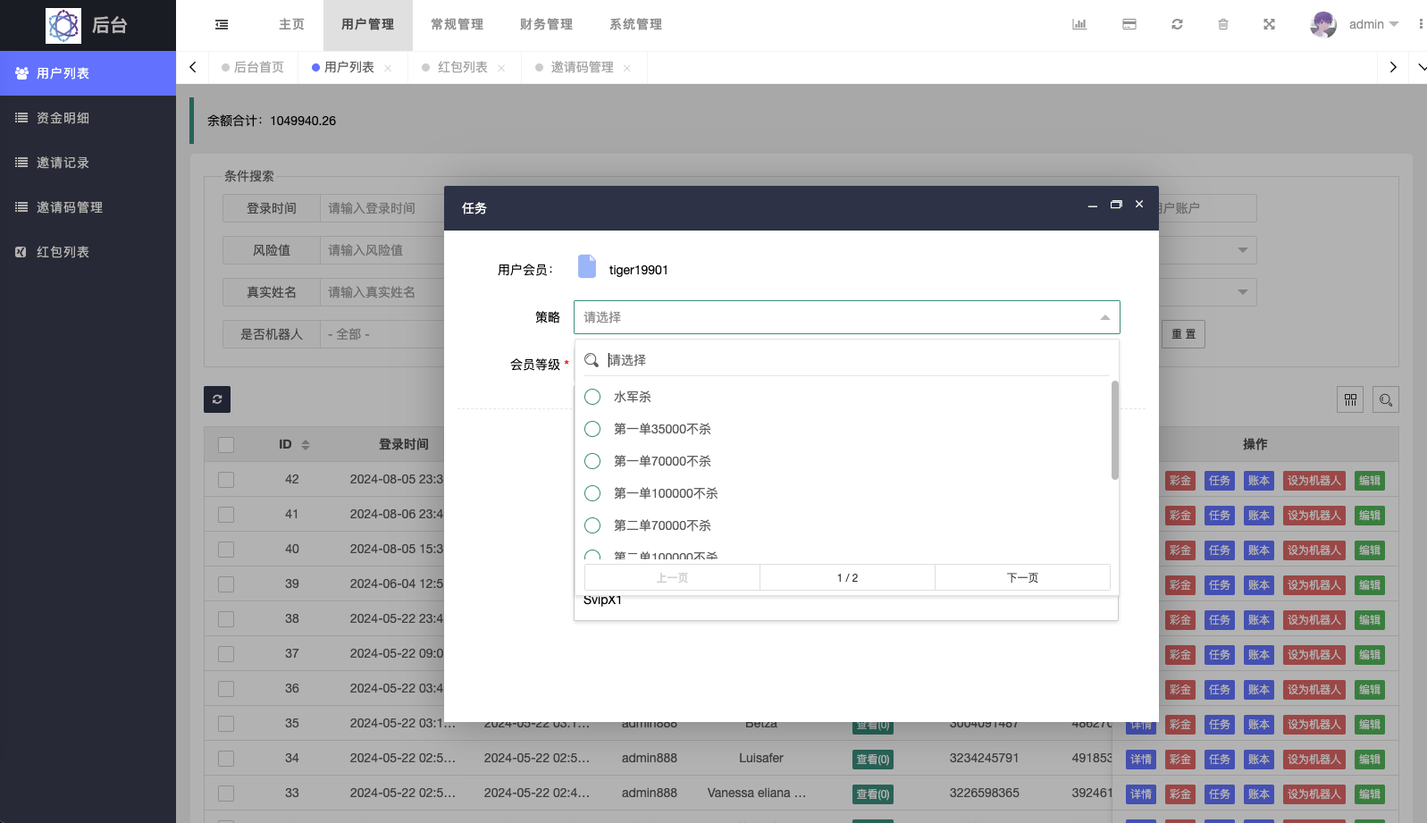 【优选代售】最新UI定制uniapp多语言海外刷单/抢单系统/订单自动匹配系统/分组/调试没收/海外源码 - 截图21