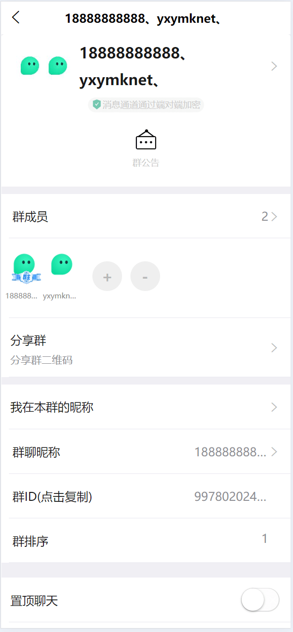 【优选代售】即时通讯聊天软件app支持pc全开源IM聊天交友系统 - 截图16