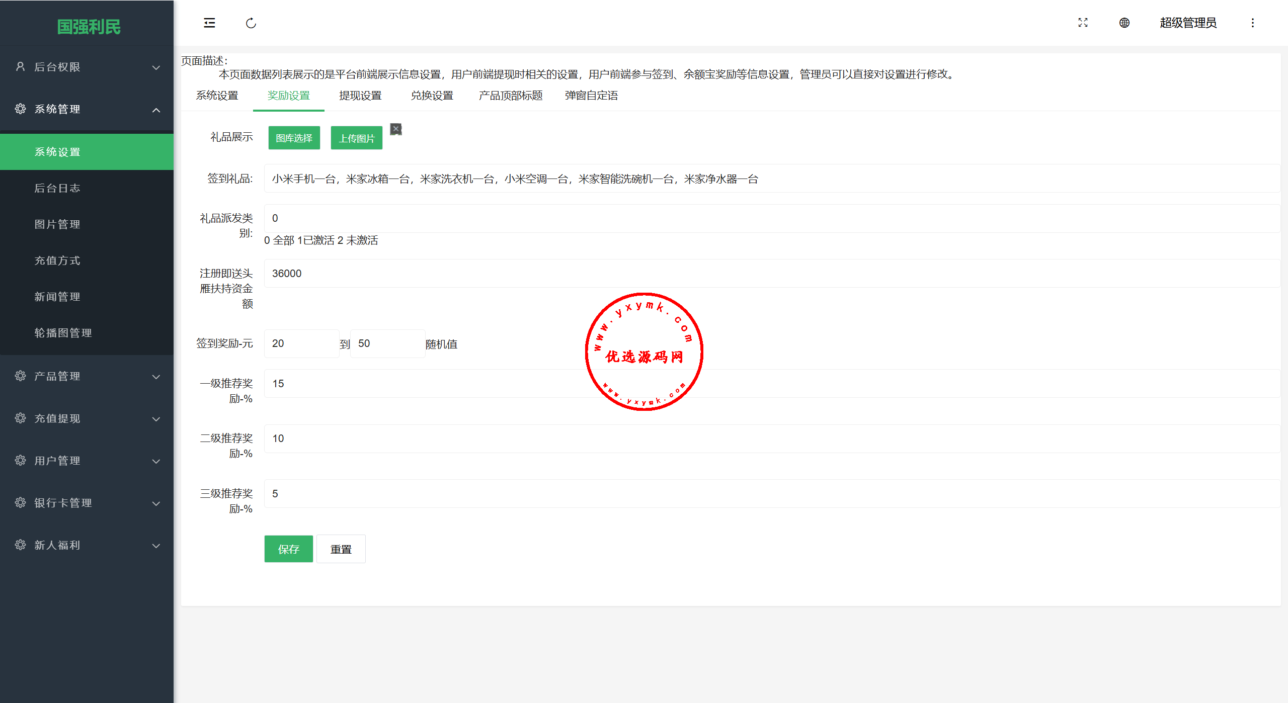 【优选代售】独家定制振兴利民理财系统完美运营 - 截图17