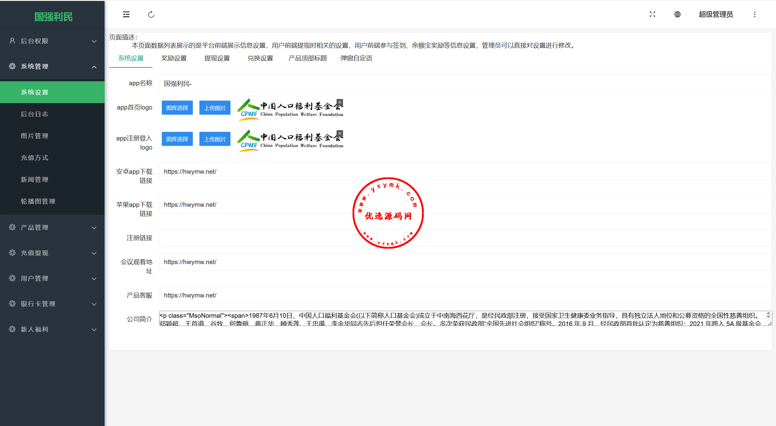 【优选代售】独家定制振兴利民理财系统完美运营 - 截图18