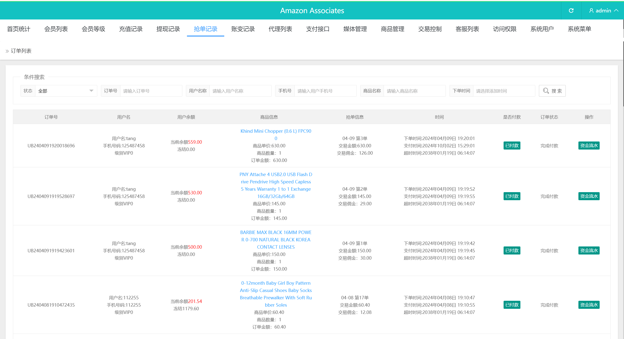 【优选代售】海外抢单刷单系统/连单系统/VUE3开发/单语言/带安装教程 - 截图7