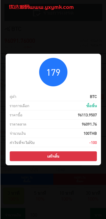 【优选代售】新版海外微交易系统/泰国虚拟币微盘/秒合约系统/前端uniapp - 截图5