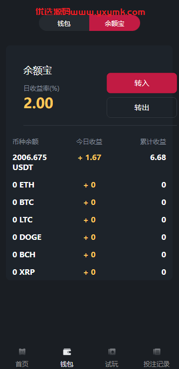 【优选代售】多语言区块链竞猜游戏/海外TRX下注游戏/前端uniapp - 截图7