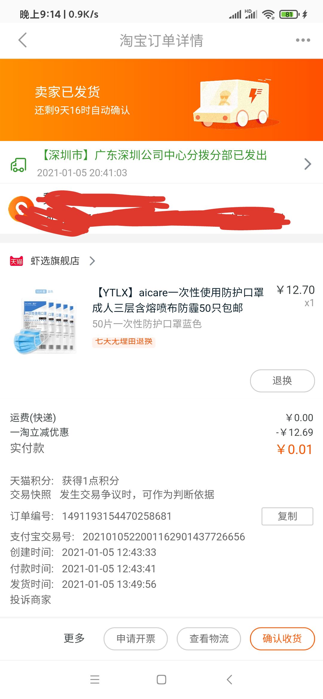 【优选源码】0.01元购50只一次性口罩 - 截图1