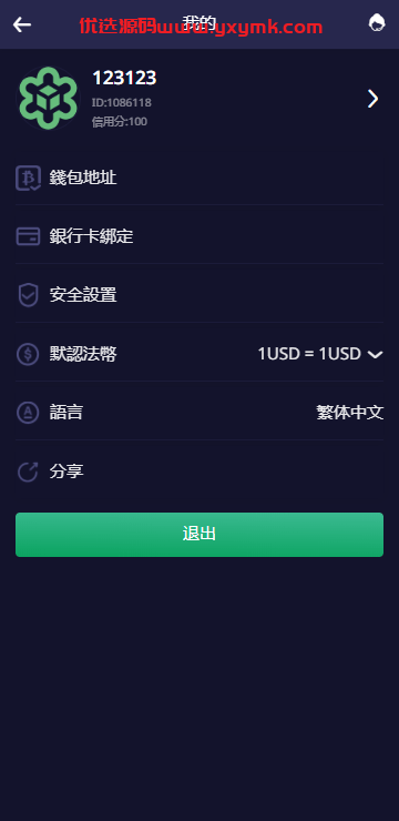 【优选代售】多语言交易所系统/期权/合约币币交易/IEO/质押 - 截图3