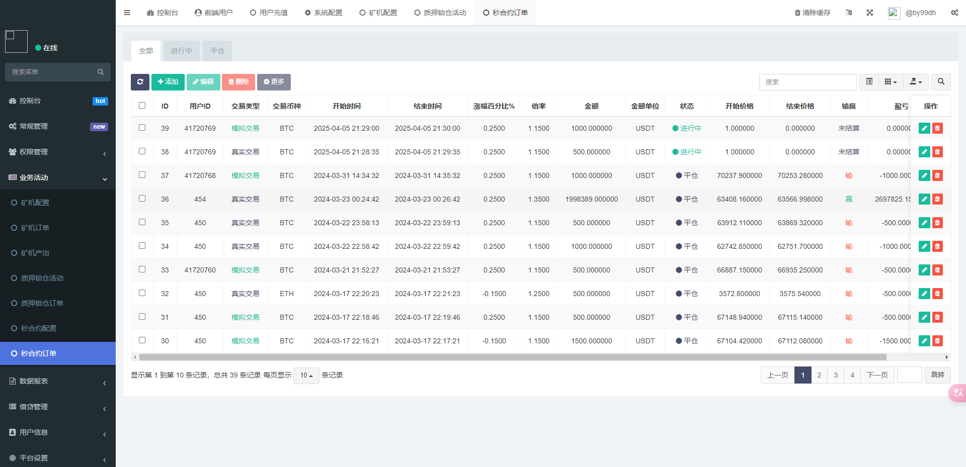 【优选代售】全新二开/dapp/多语言/授权/ai量化/质押挖矿/defi贷款/秒合约/后台控制/虚拟币交易所源码/全开源/运营级 - 截图28