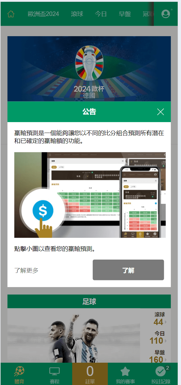 【优选代售】2024皇冠欧洲杯源码/多语言反波球盘信用盘源码/足球篮球体育盘 - 截图7