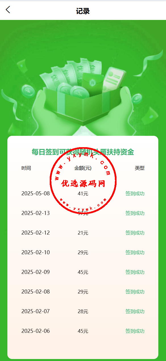 【优选代售】独家定制振兴利民理财系统完美运营 - 截图9