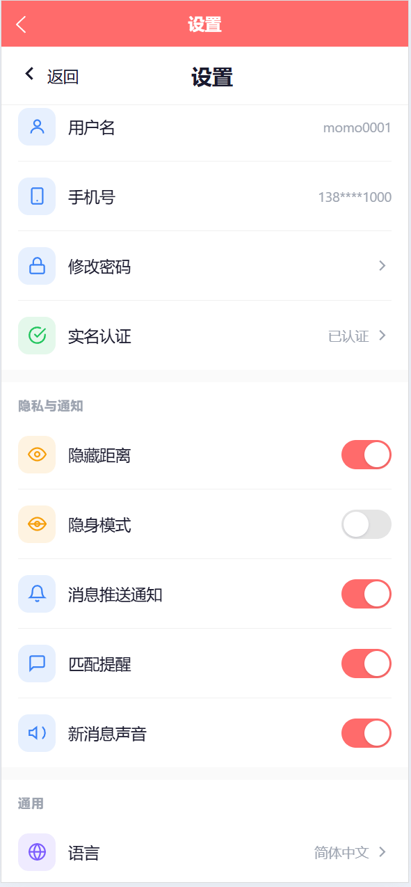 【优选代售】前端uniapp/仿探探交友系统/心动选择/聊天喜欢限制 - 截图4
