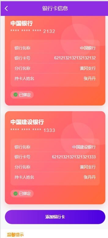 前端uniapp开发,后端vue,代理端vue,api是php的全开源带教程带代理后台,预设,打码,信用分等功能 前台可以播放音乐 一个用户可以绑定5张银行卡 - 截图11