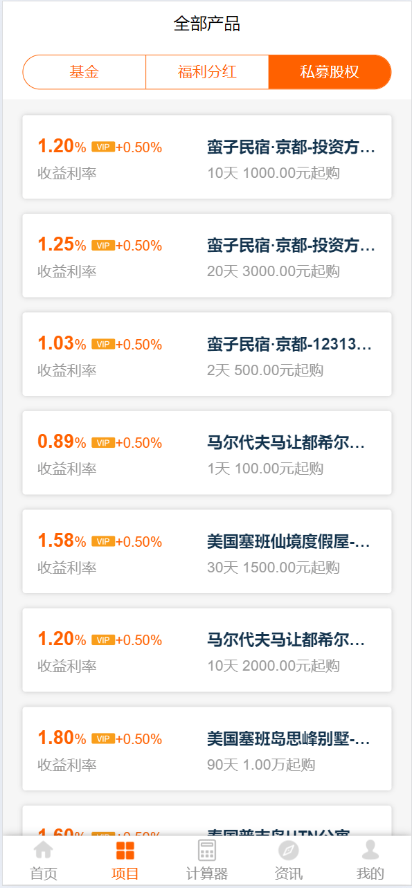 【优选代售】投资理财/私募股权/福利分红 - 截图3