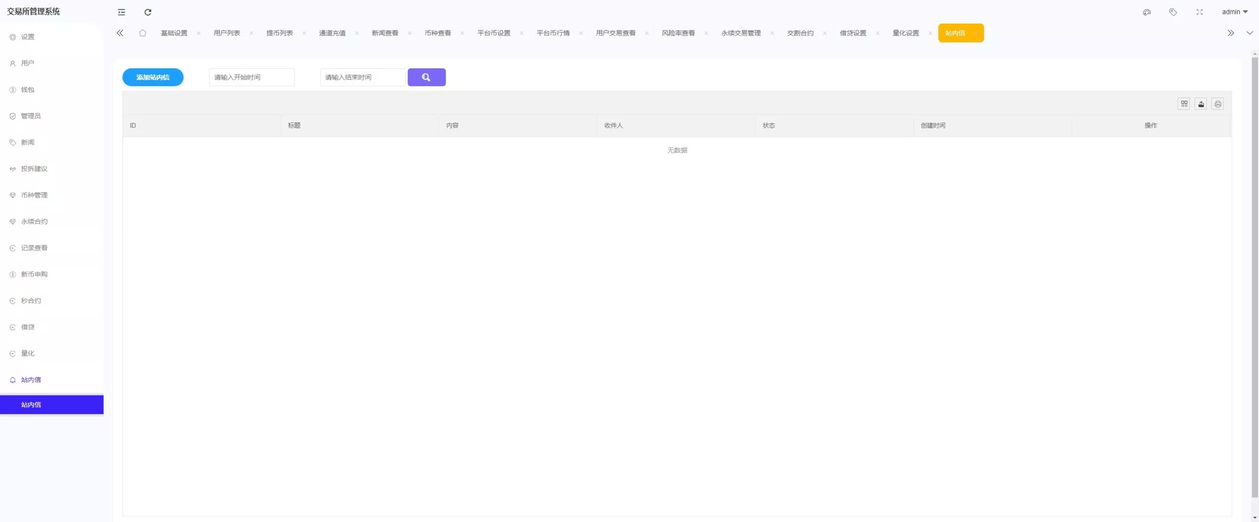 【优选代售】多语言综合交易所系统/期权/杠杆/借贷/AI量化/后端php/前端uniapp - 截图34