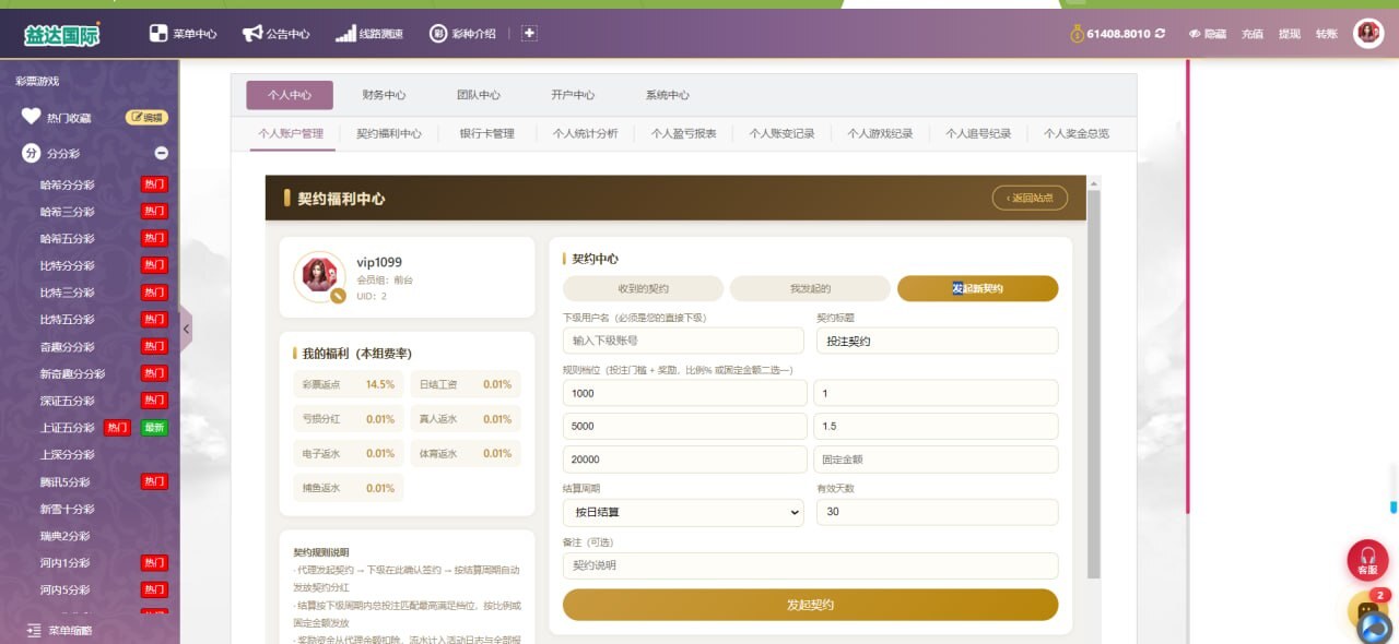 【优选代售】最新开发益达国际综合盘源码 - 截图15