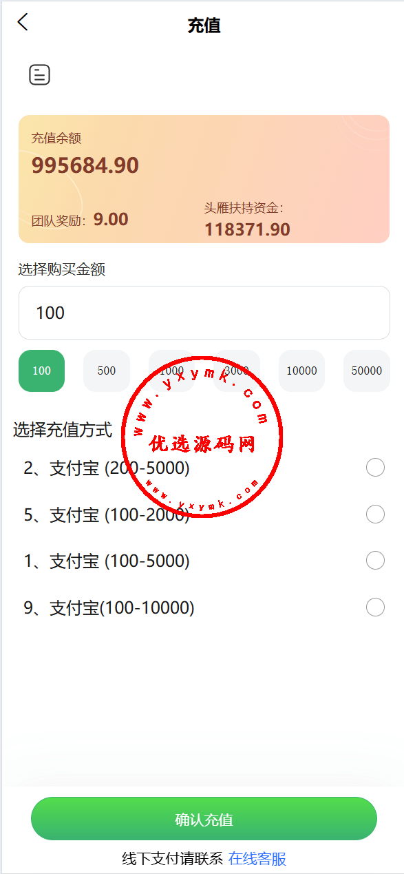 【优选代售】独家定制振兴利民理财系统完美运营 - 截图6