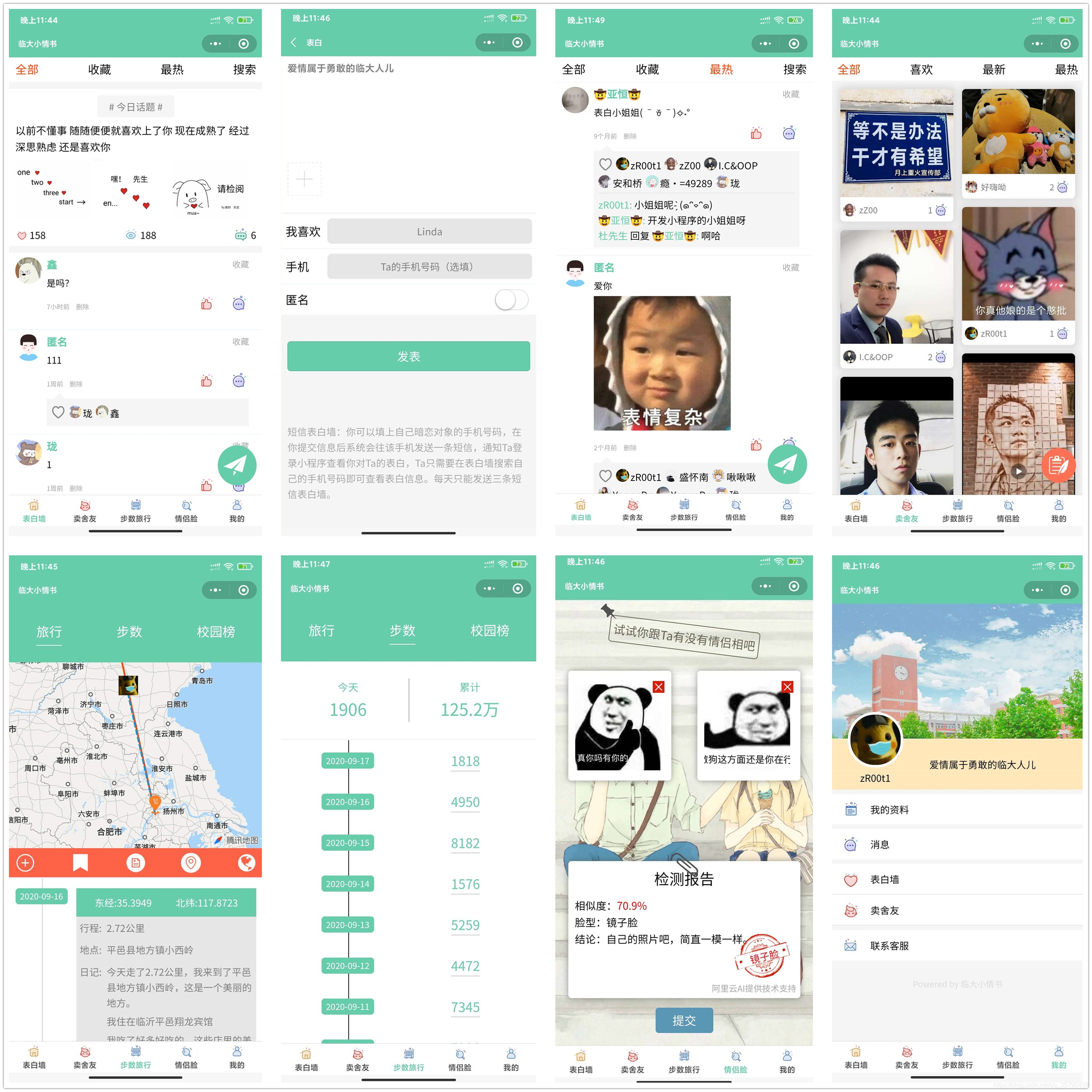 校园表白墙微信小程序，校园小情书、告白墙、小情书，大学表白墙搭建教程 - 截图1