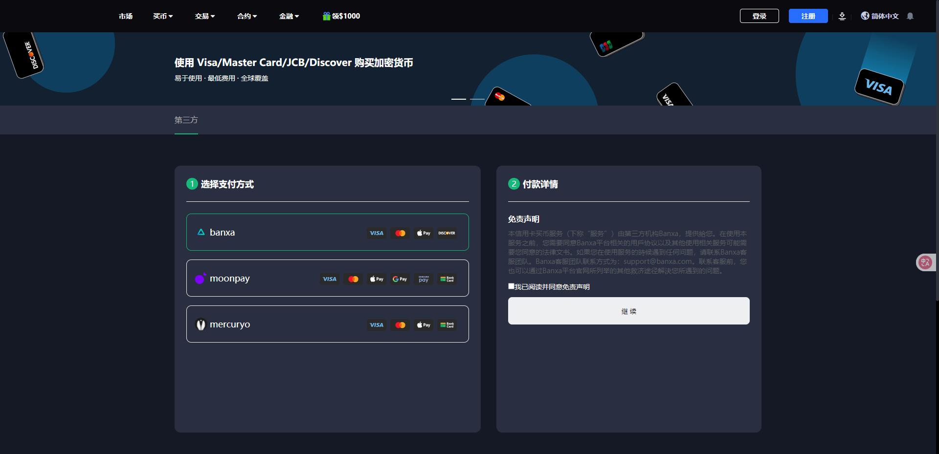 【优选代售】二开版海外交易所系统/币币期权杠杆交易/锁仓认购/合约插针 - 截图22