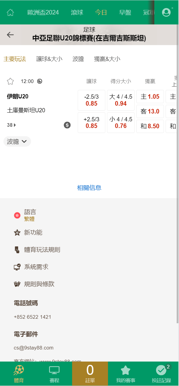 【优选代售】2024皇冠欧洲杯源码/多语言反波球盘信用盘源码/足球篮球体育盘 - 截图5