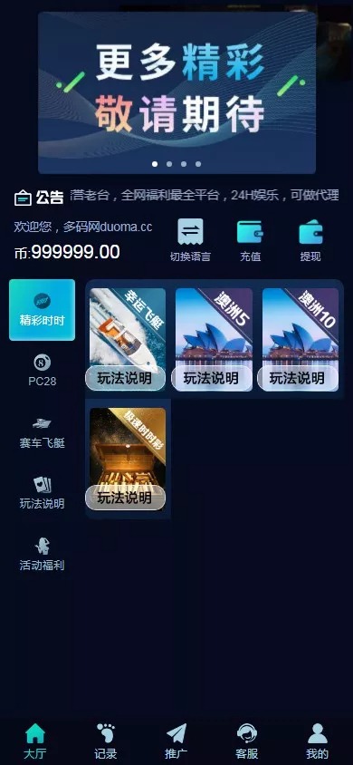 【优选代售】PC28源码+赛车飞艇+时时彩平台+比特28预测+彩票机器人+预设开奖 - 截图1
