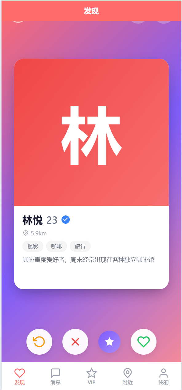 【优选代售】前端uniapp/仿探探交友系统/心动选择/聊天喜欢限制 - 截图1