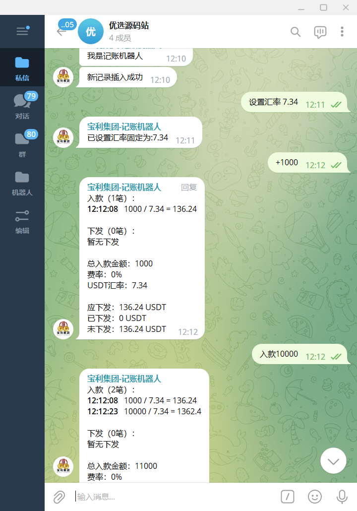 【优选代售】记账机器人多功能开源 - 截图1