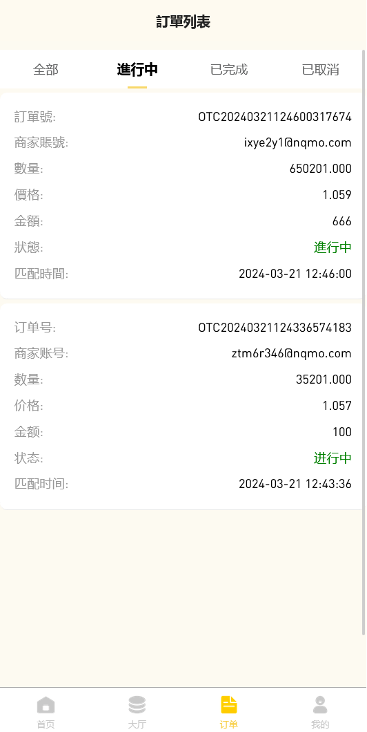 【优选代售】uinapp黄色UI商业版海外多语言承兑系统/C2C承兑平台/usdt场外交易 - 截图3