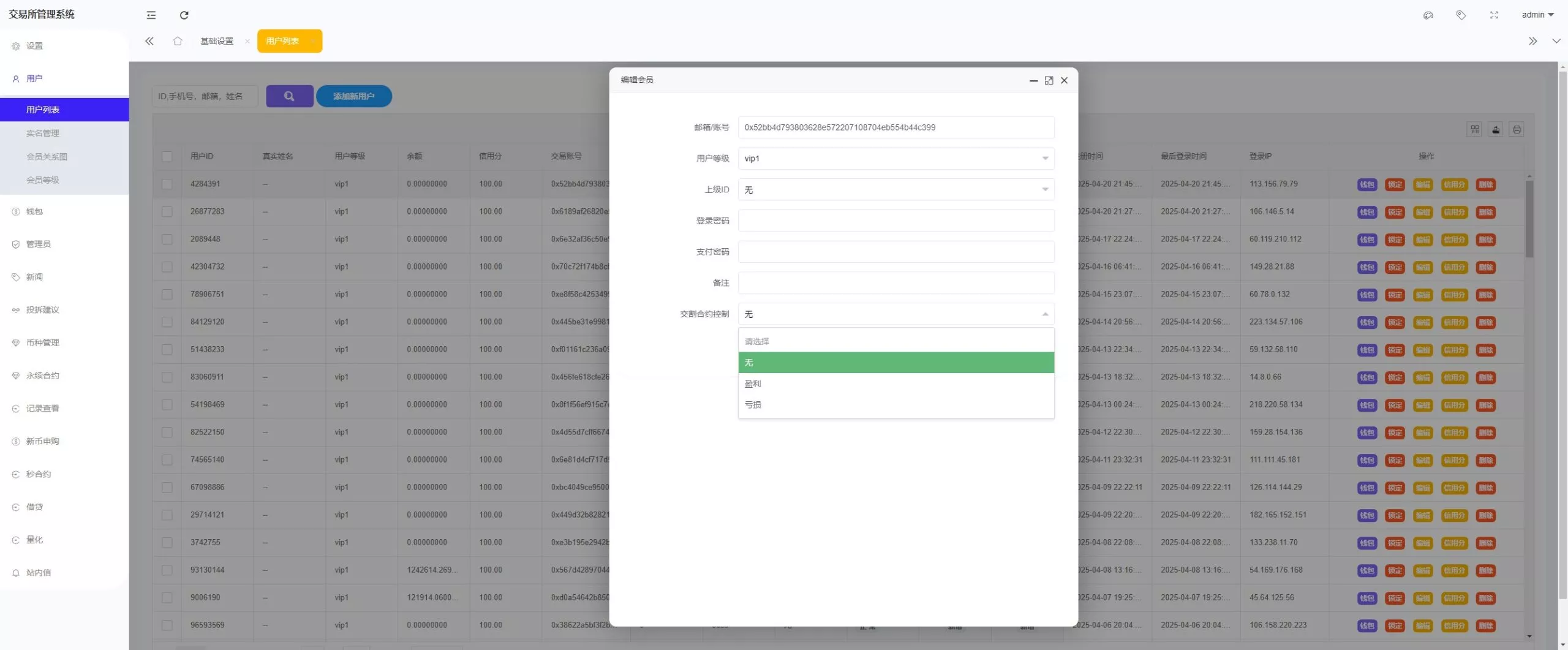 【优选代售】多语言综合交易所系统/期权/杠杆/借贷/AI量化/后端php/前端uniapp - 截图23