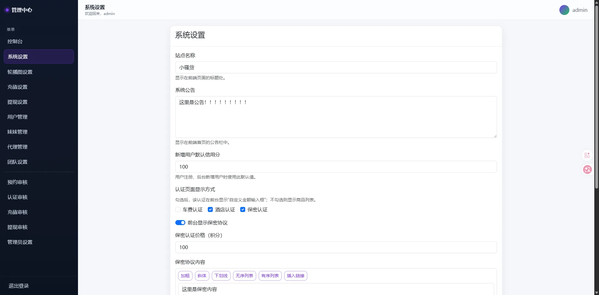 【优选代售】空降约炮系统源码车费酒店保密认证信用分/自定义分销级别/上门服务预约源码 - 截图7