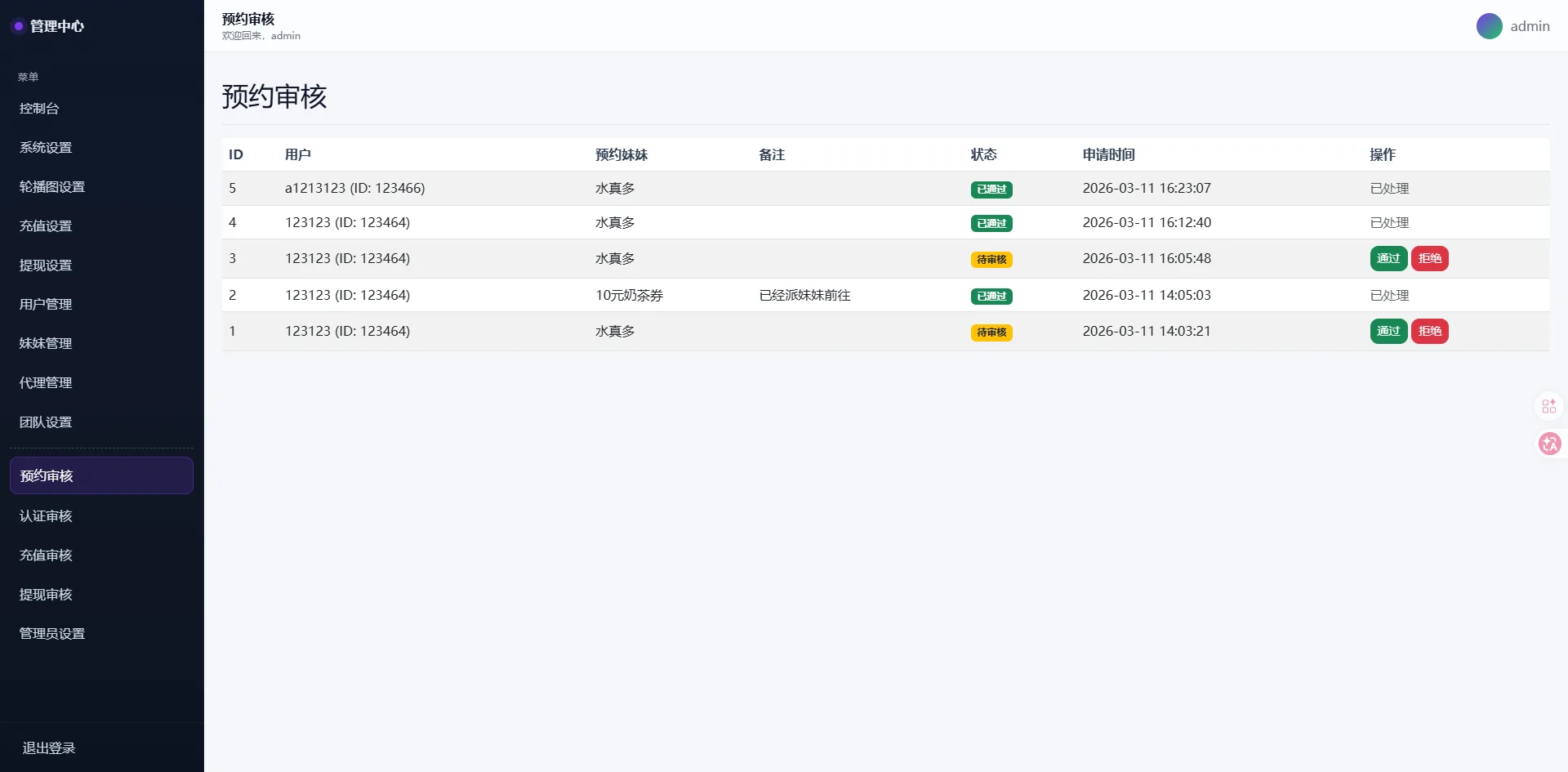 【优选代售】空降约炮系统源码车费酒店保密认证信用分/自定义分销级别/上门服务预约源码 - 截图9