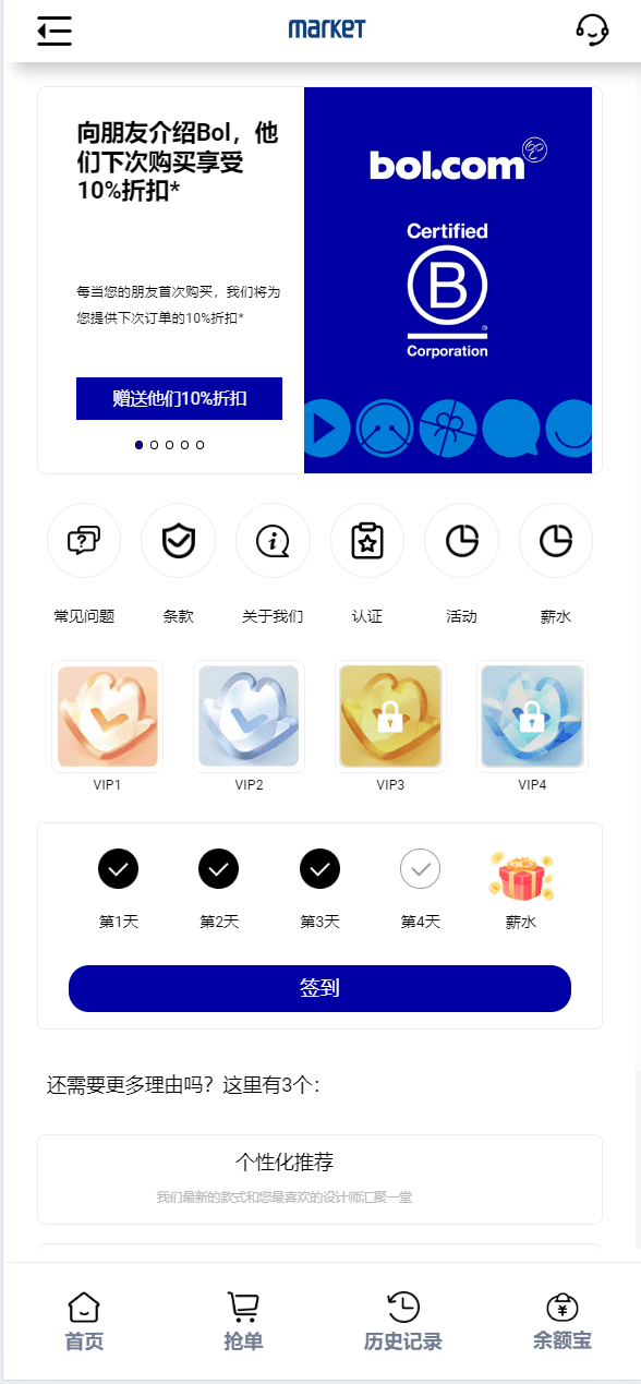 【优选代售】新多语言8国语言商城刷单/抢单系统打针/叠加模式/会员任务模式 - 截图15