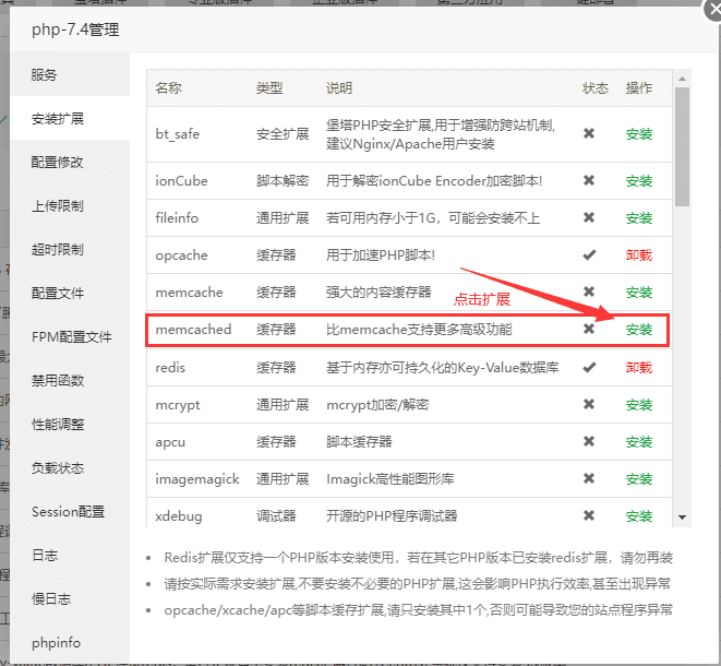 【优选教程】WordPress如何开启 memcached 进行优化加速 - 截图1