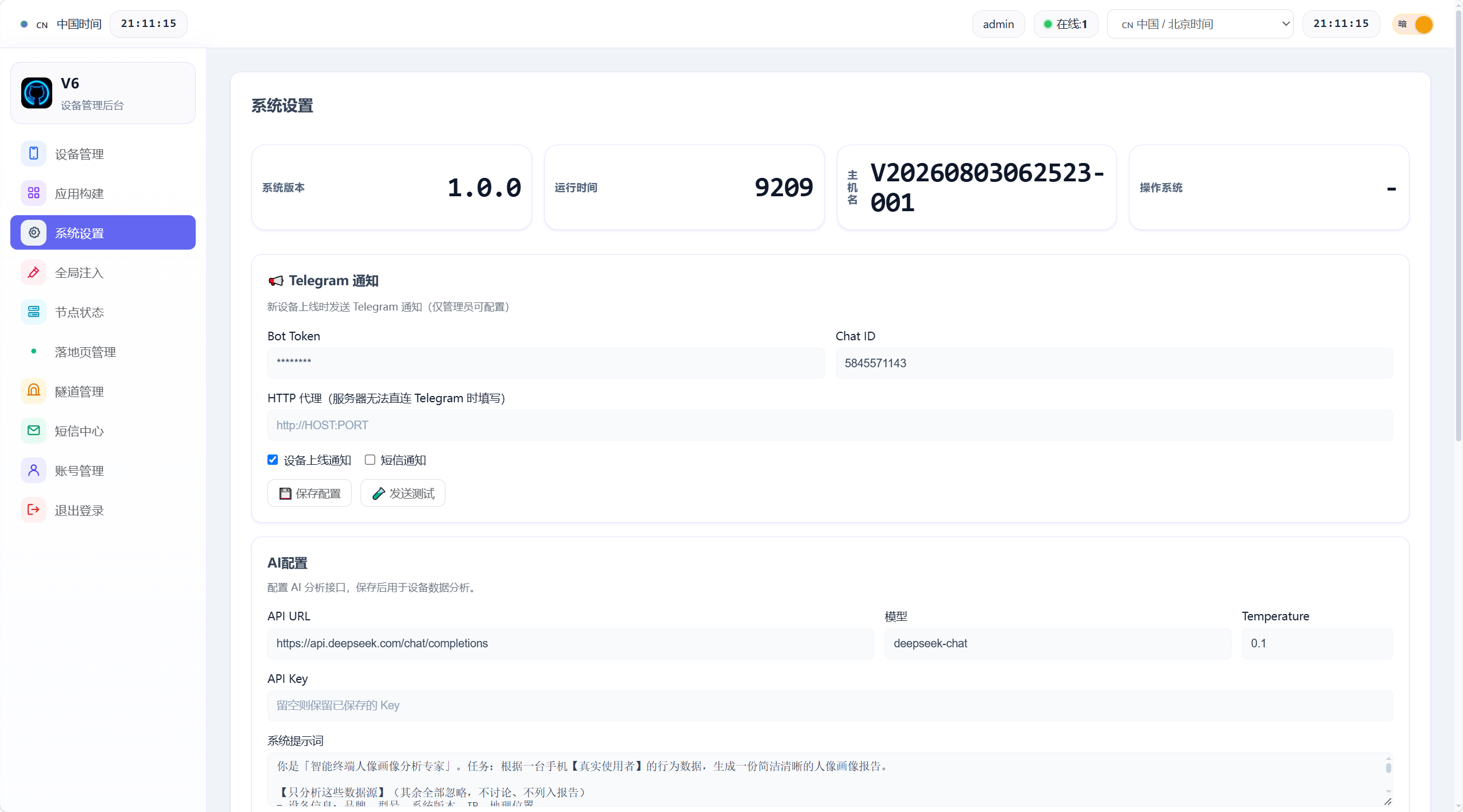 【优选代售】熊猫科技v6/远控adb/应用注入/防止卸载/102落地页/ai分析 - 截图6